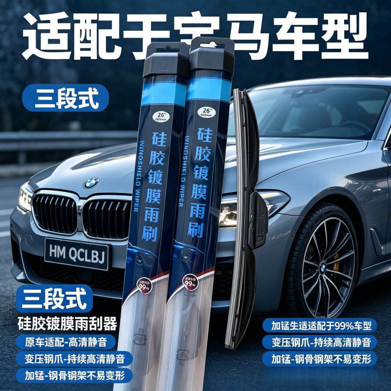 硅胶镀膜雨刮器适用于宝马5系雨