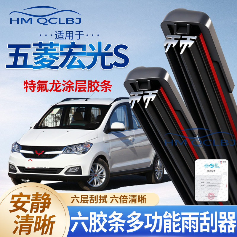极速发货雨刮器适用于五菱宏光S