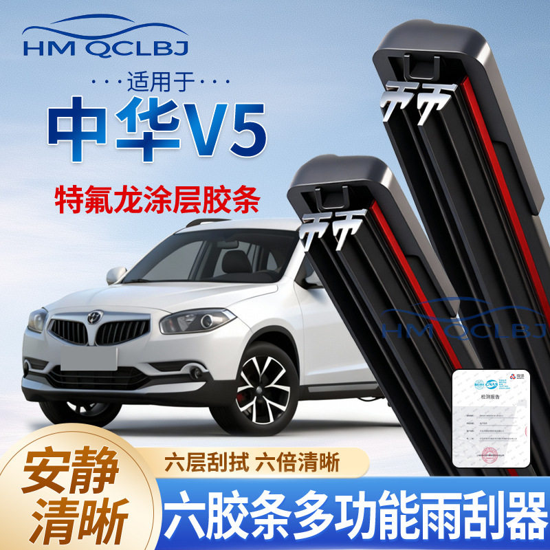 极速发货雨刮器适用于中华V5无骨