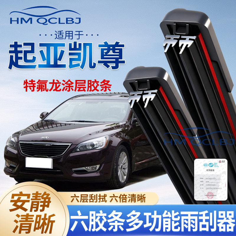 极速发货雨刮器适用于起亚凯尊无
