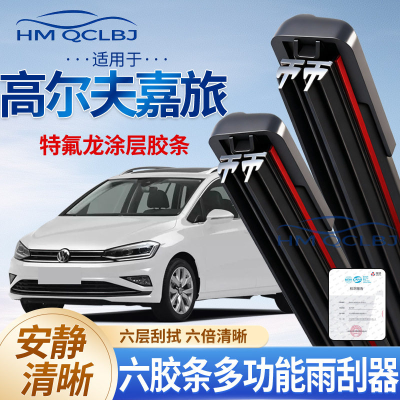 极速发货雨刮器适用于高尔夫嘉旅