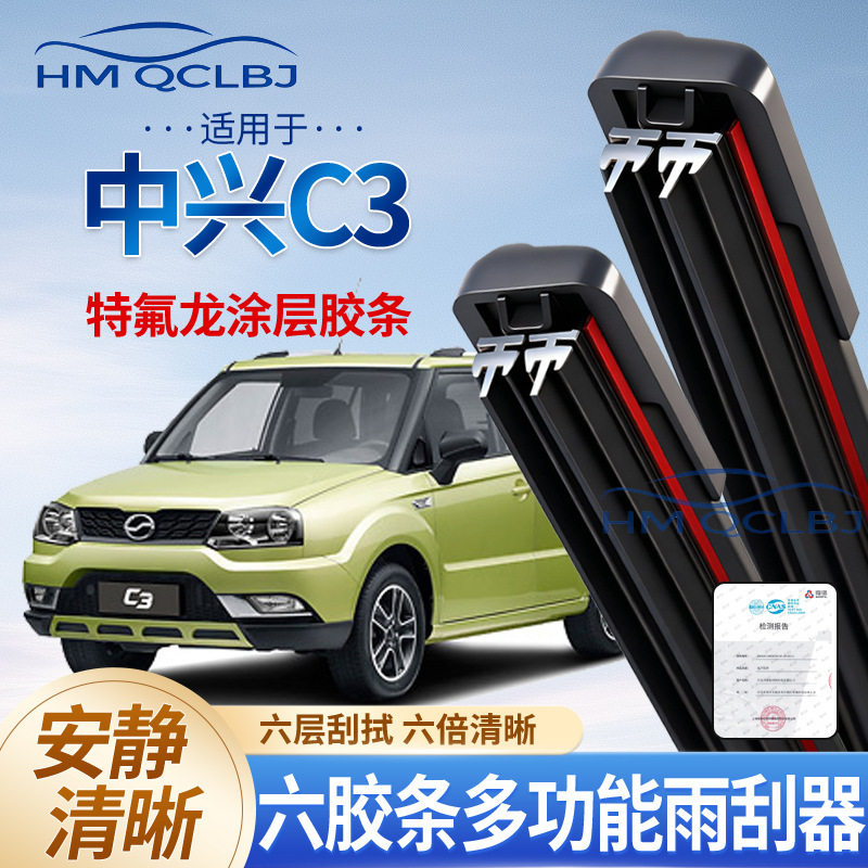 极速发货雨刮器适用于中兴C3无骨