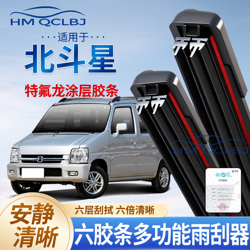 极速发货雨刮器适用于铃木北斗星