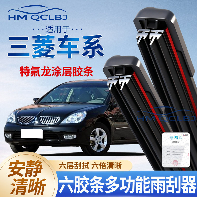 极速发货雨刮器适用于三菱车系无