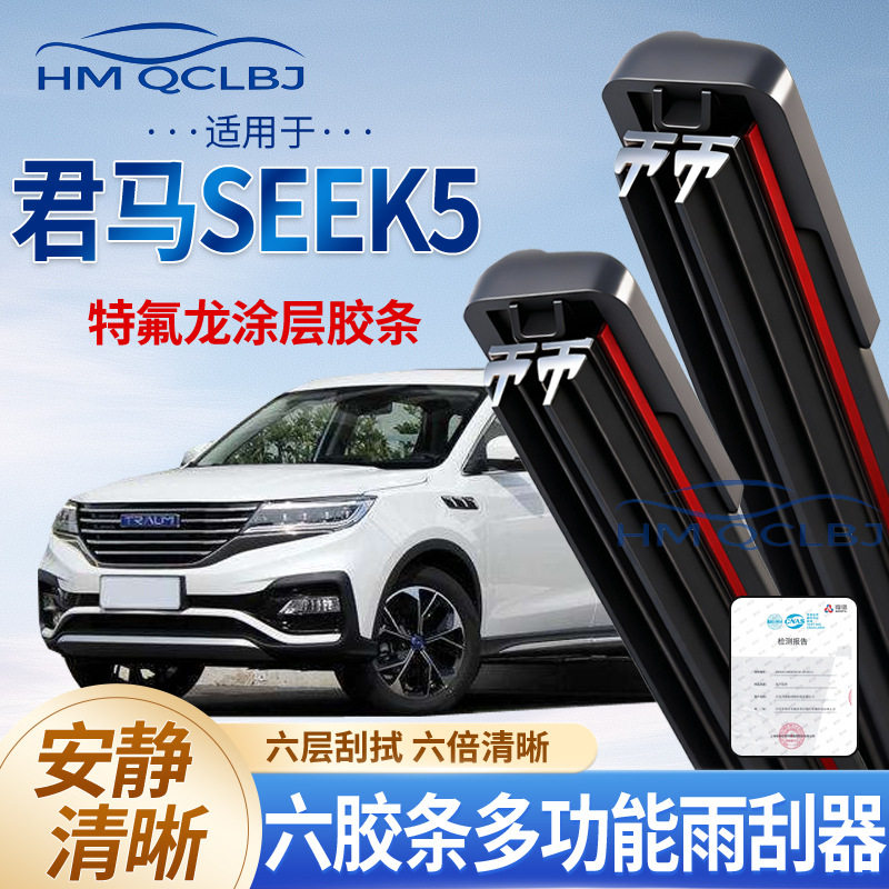 极速发货雨刮器适用于君马SEEK5