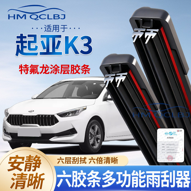 极速发货雨刮器适用于起亚K3无骨