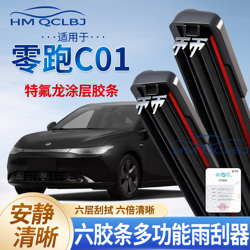 极速发货雨刮器适用于零跑C01无