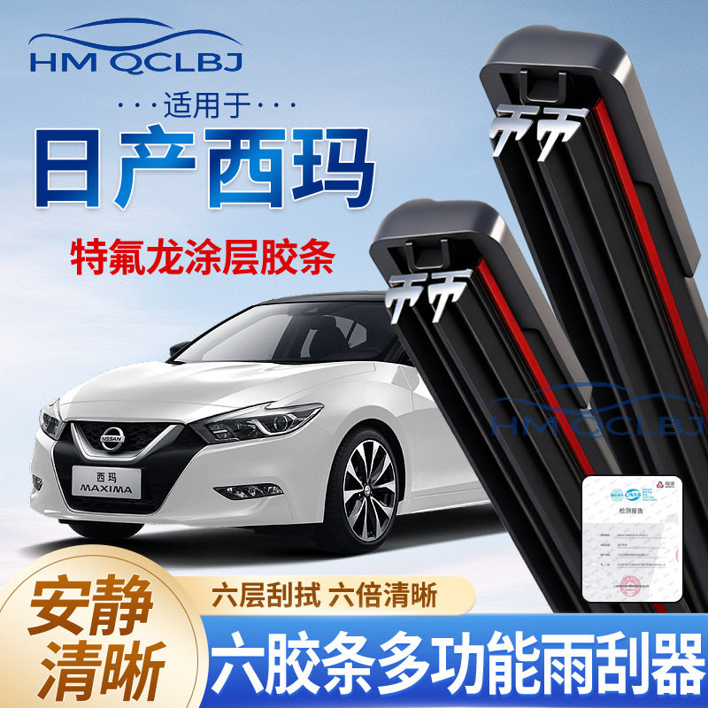 极速发货雨刮器适用于日产西玛无