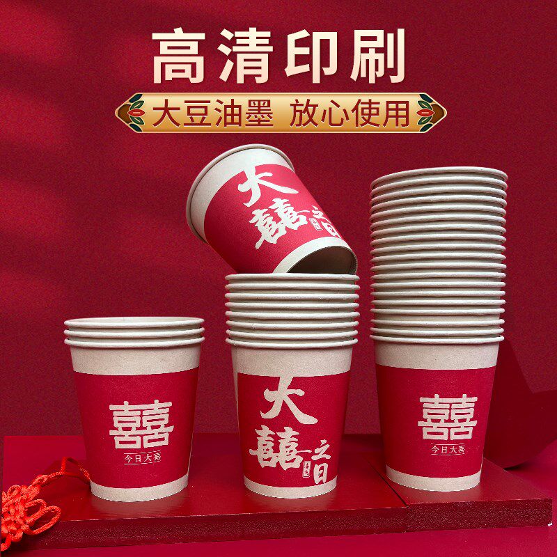 结婚纸杯整箱婚宴一次性纸杯子婚礼红色喜庆喜事水杯婚庆用品大全