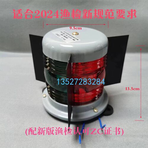 渔船航行信号灯船用三色灯H9-3左右舷艉灯12/24V/30W红绿白含灯泡
