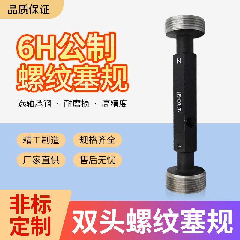 哈尔滨公制螺纹塞规6H7H通止规内螺纹牙规检具M7M8M9M10*1.5*1.25