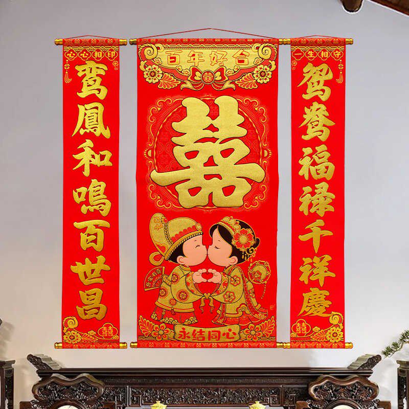 结婚喜字装饰画 中堂画客厅挂画2025农村堂屋高档婚庆拜堂挂对联