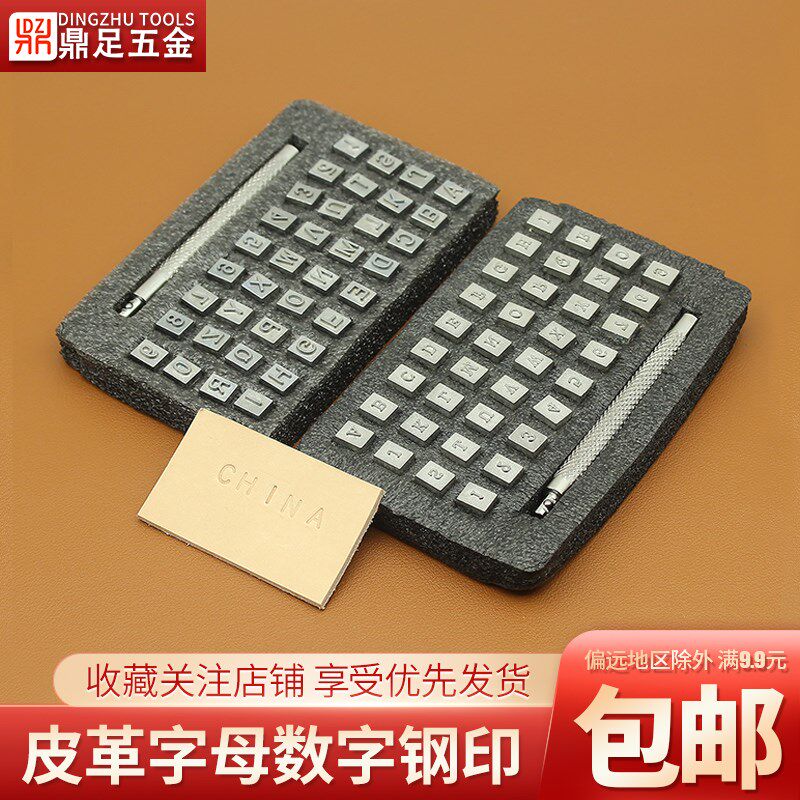 皮革字母数字钢印diy手工植鞣革个性活字印章不锈钢材质36件套