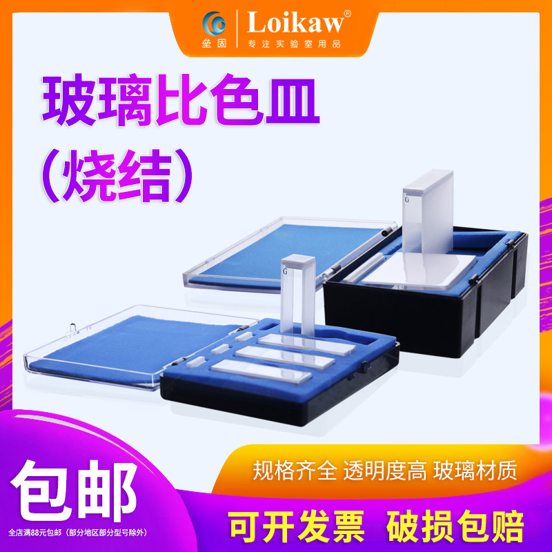 玻璃石英比色皿5 10 20 30 40 50 100mm烧结一体耐酸碱722/751紫