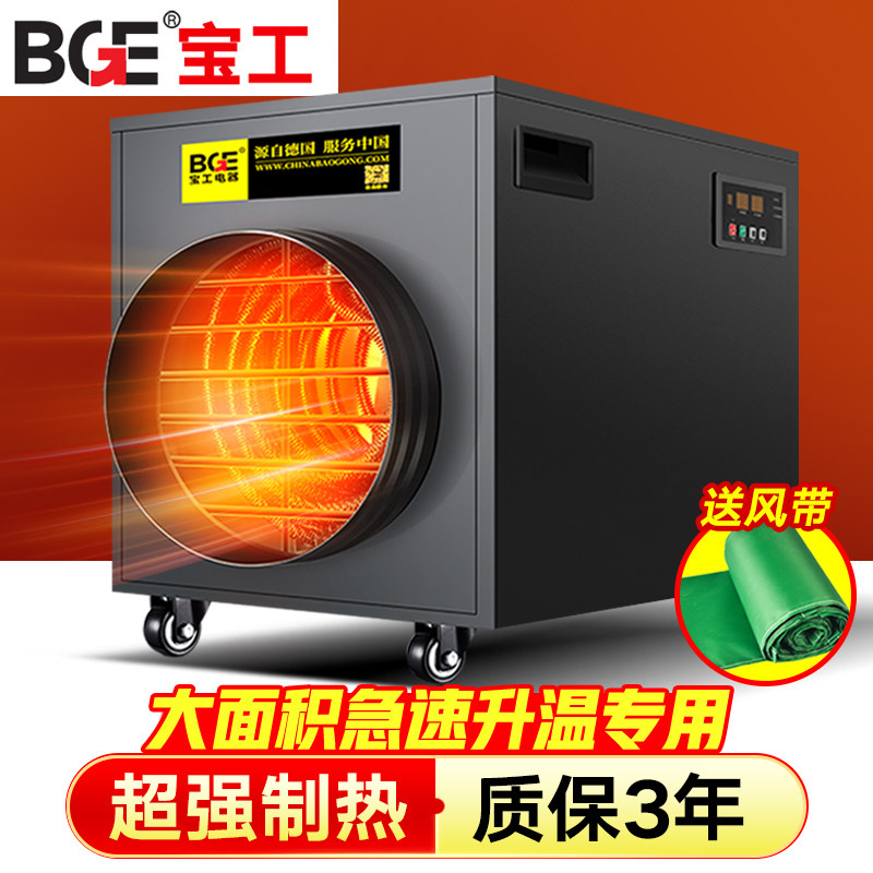 宝工大功率工业暖风机电暖器养殖商用暖风机