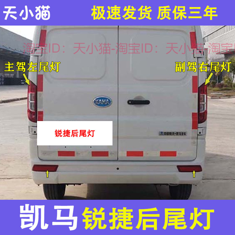 适配新吉奥帅凌EV凯马锐捷S6尾灯总成 煞车灯倒车灯 后组合灯总成
