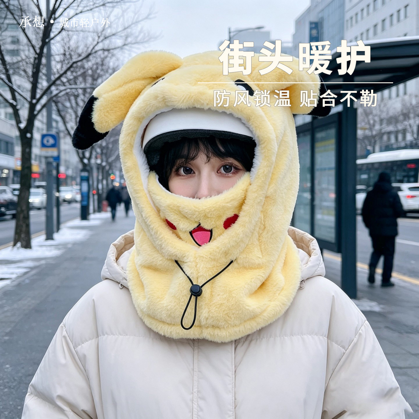 承想独角兽帽女护颈护耳可套头盔