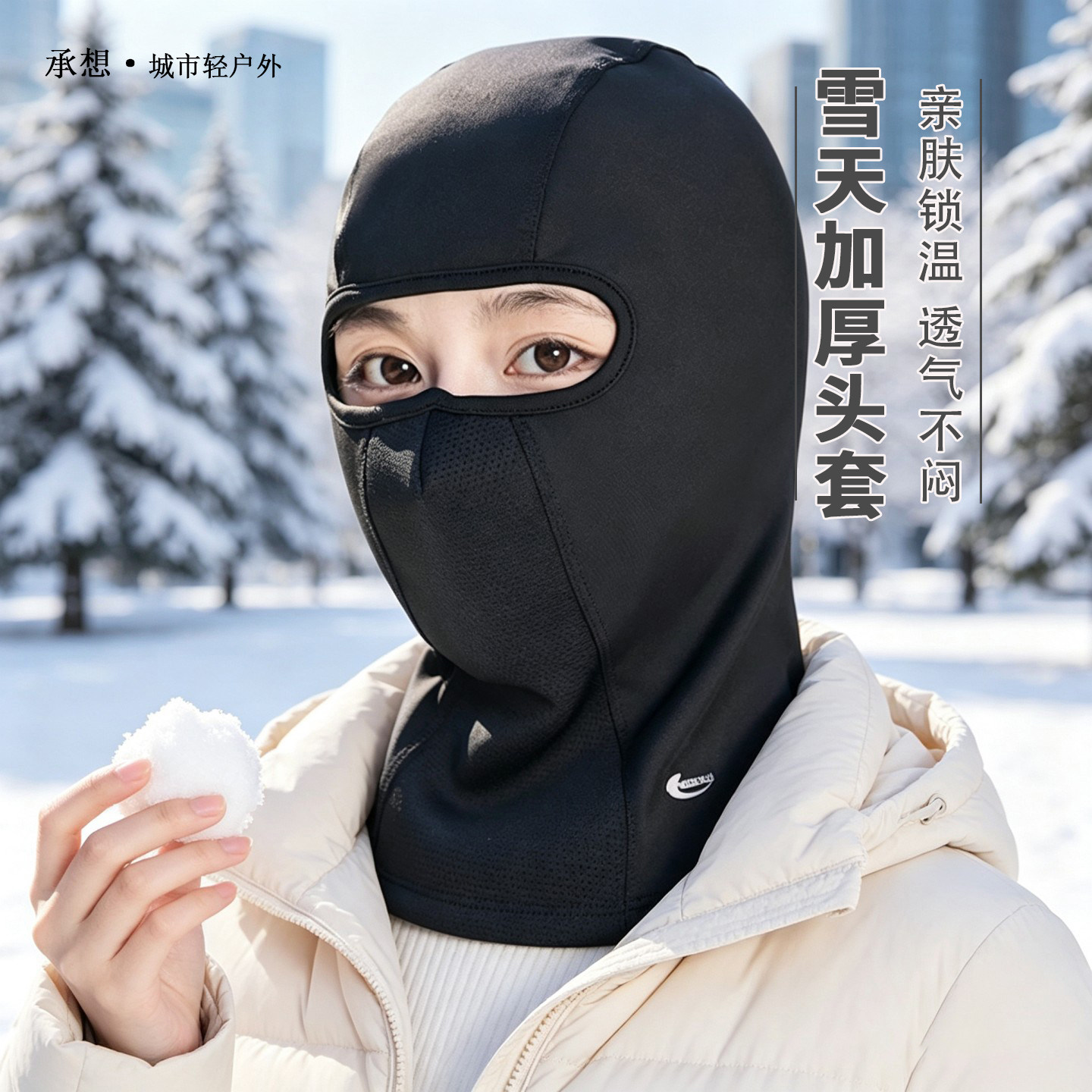 承想护颈头套冬骑行防风适配头盔