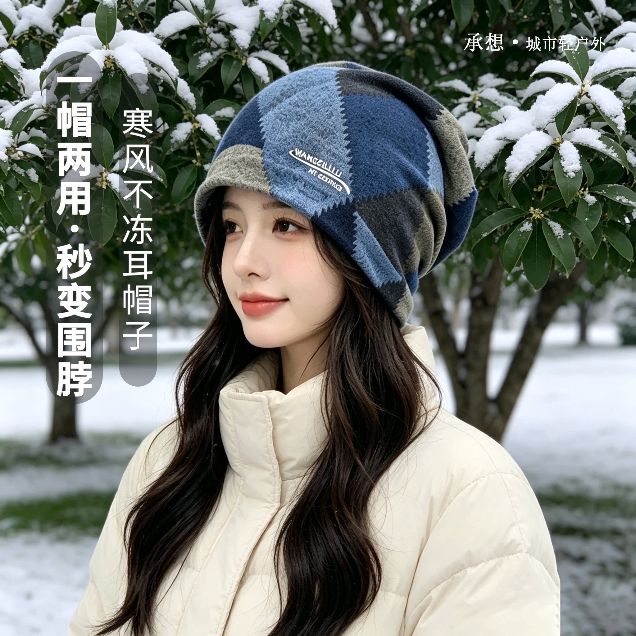 承想两用针织扭扭帽女冬季骑行款