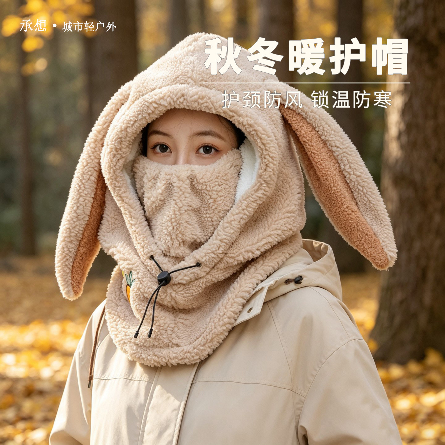 承想兔耳帽加绒保暖护颈帽滑雪女