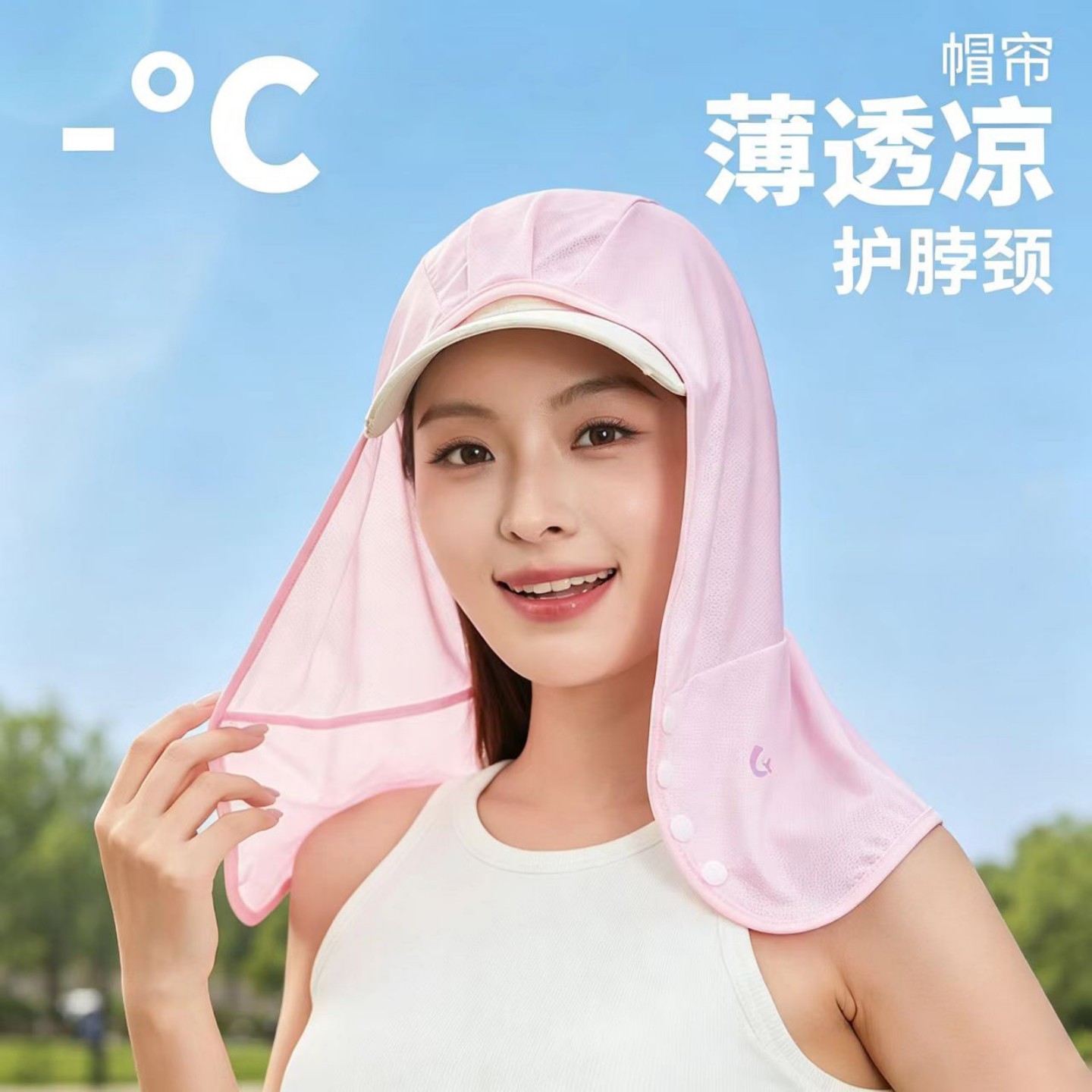 冰丝凉感防晒全包帽帘护颈不蹭妆