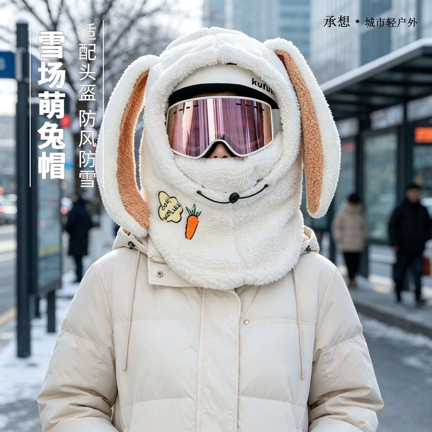 承想兔耳帽加绒保暖护颈帽滑雪女