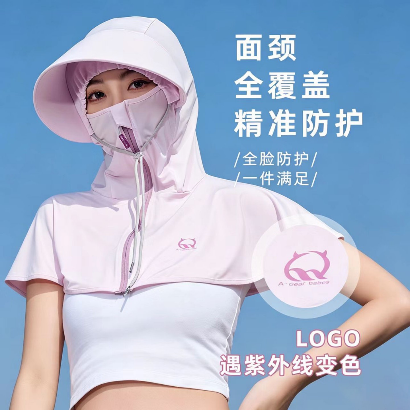 冰丝防晒披肩口罩帽UPF50+透气凉