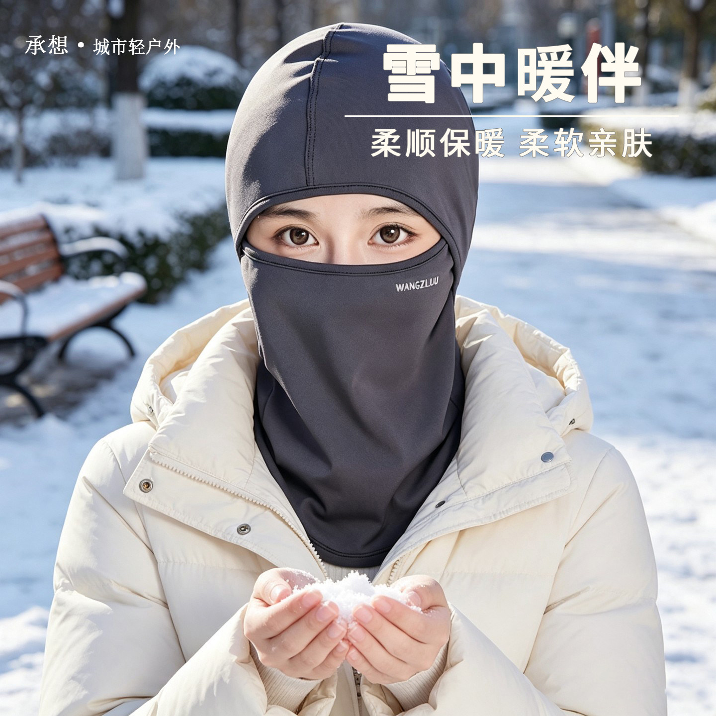 承想保暖头套护颈冬骑行可套头盔