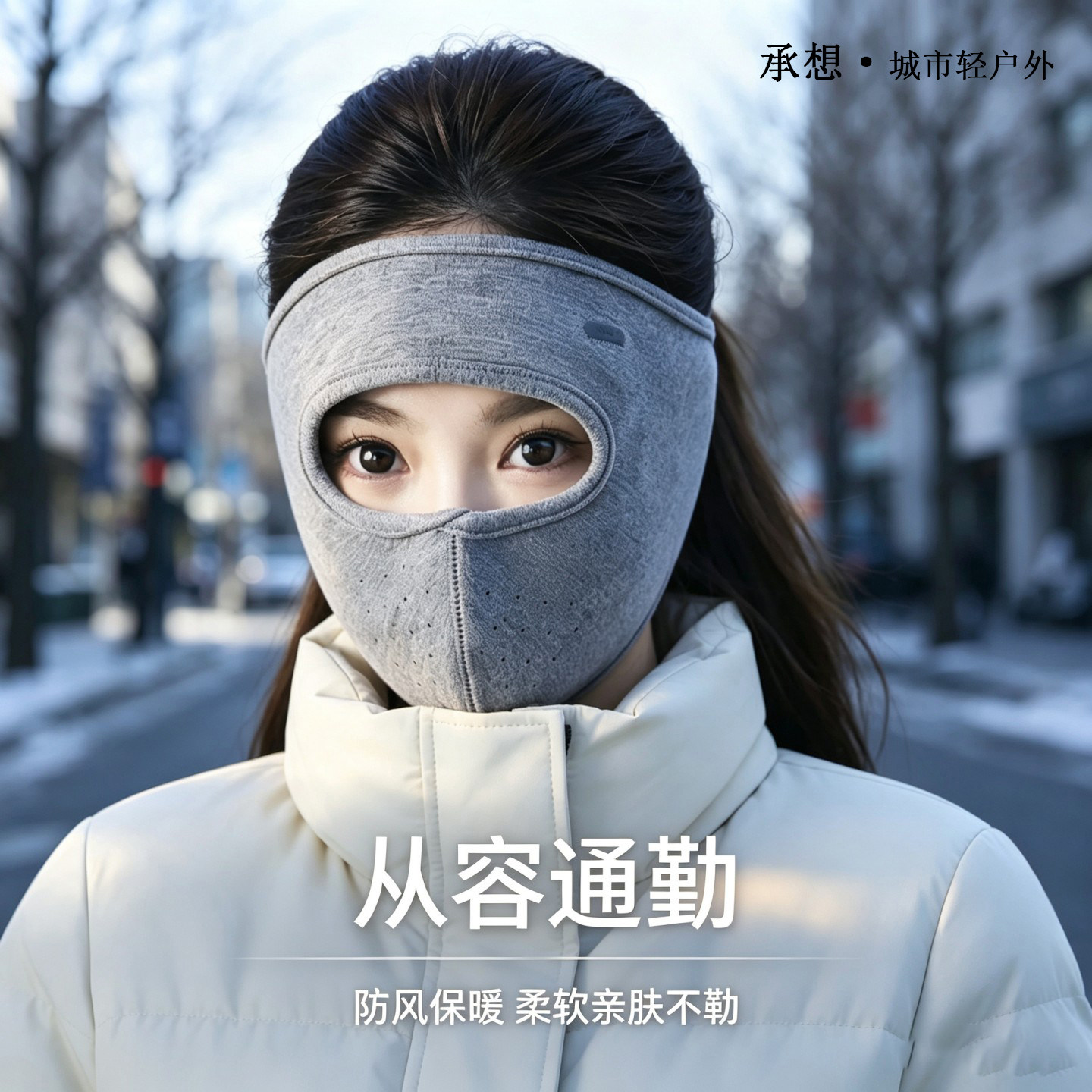 承想全脸护耳保暖面罩女骑行防风