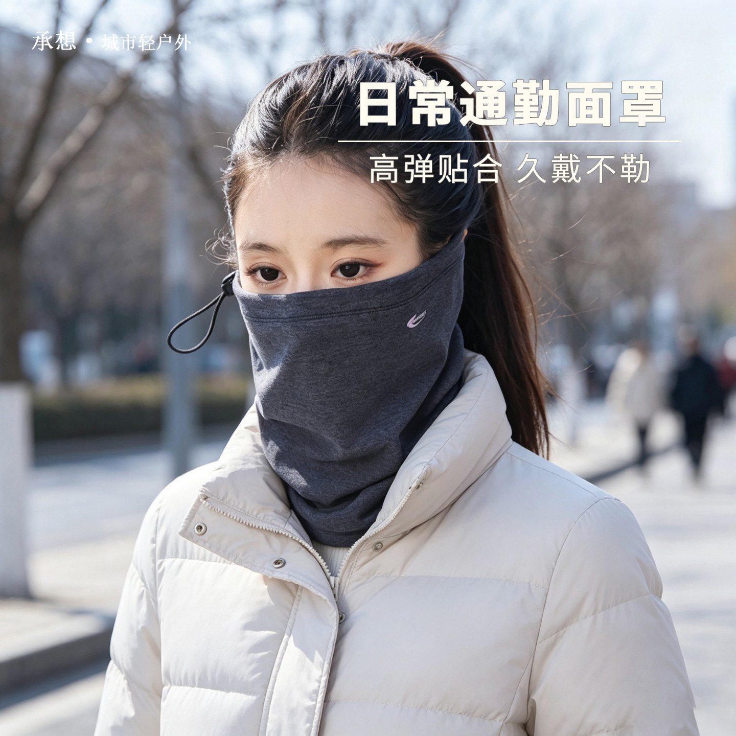 承想加厚护颈面罩女冬防风显脸小