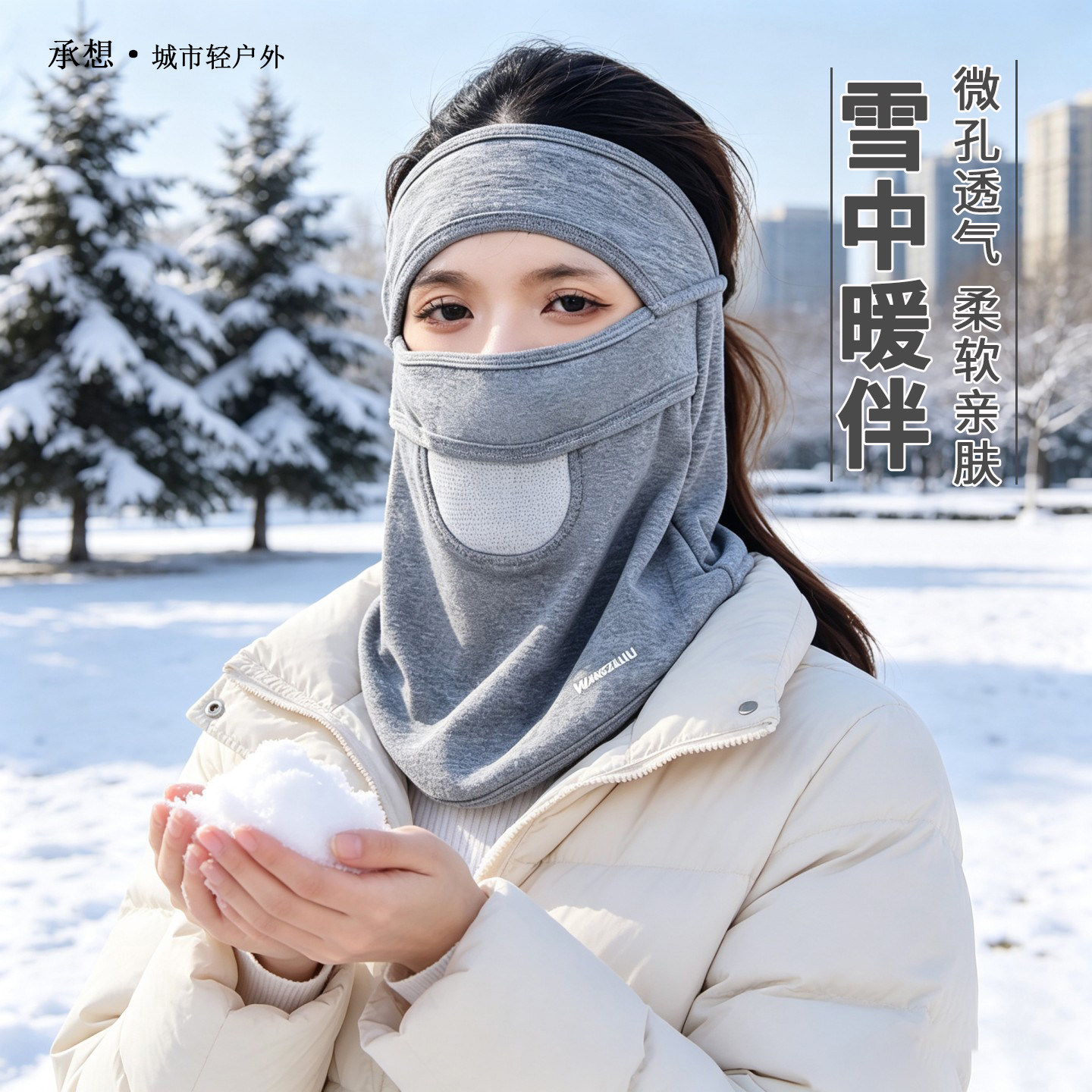 承想加绒全脸护颈面罩女不压发型