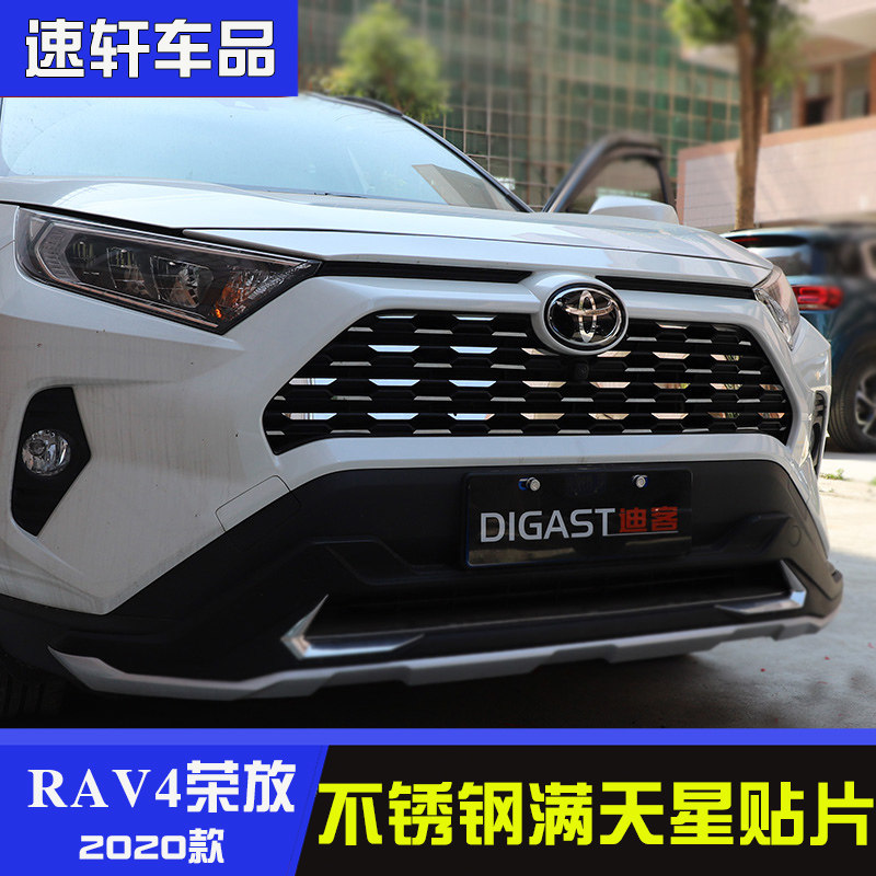 20-21款rav4荣放中网不锈钢贴片满天星亮条车身贴饰条外装饰改装