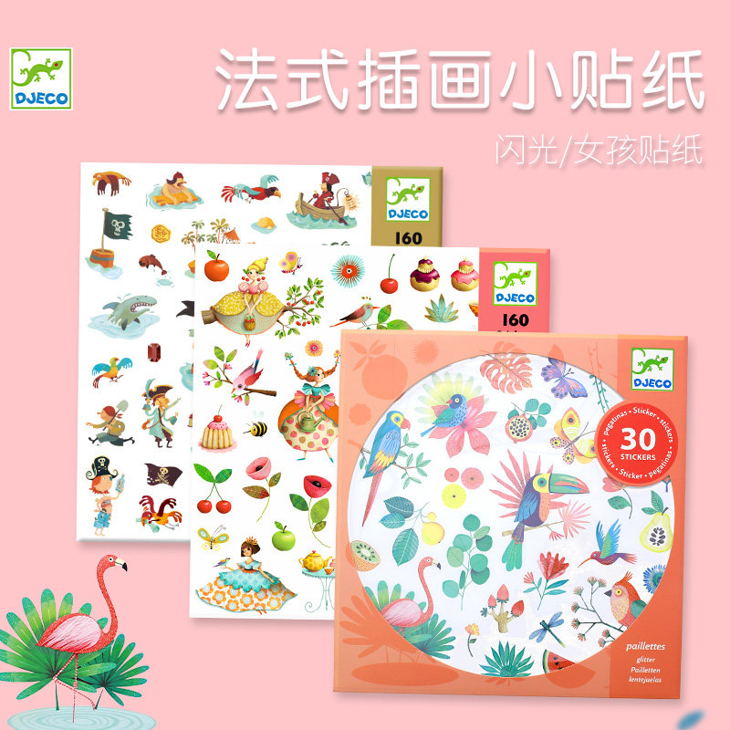 Djeco儿童闪光贴贴纸奖励女孩公主大贴画卡通贴纸安全环保3-5岁