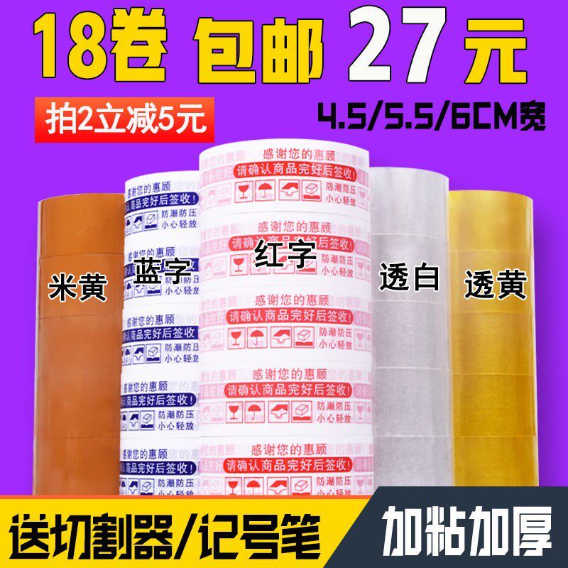 宏大利4.5/5.5/6cm宽透明胶带高粘大卷封箱胶快递打包警示语胶带