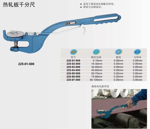 青量热轧板千分尺高精度千分尺精度0.001数显机械热轧板千分尺