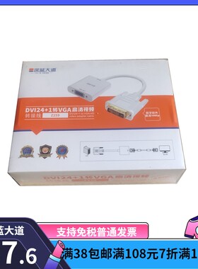 深蓝大道 Z259 24+1转15孔转接线 DVI转VGA带芯片数字转模拟信号