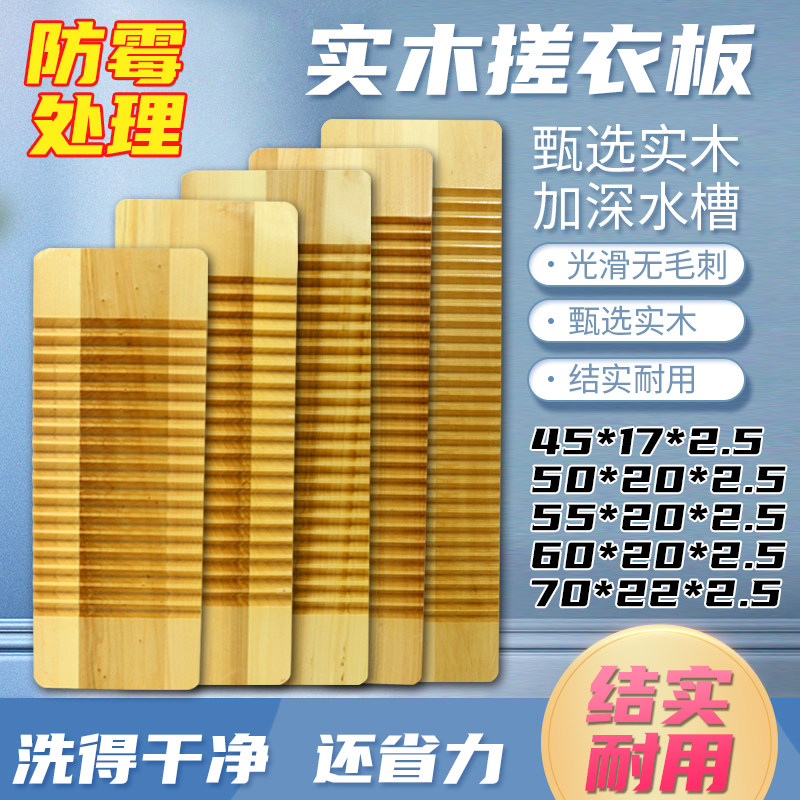 搓衣板洗衣板防霉搓板实木 跪用小家用大号木质加厚防滑迷你