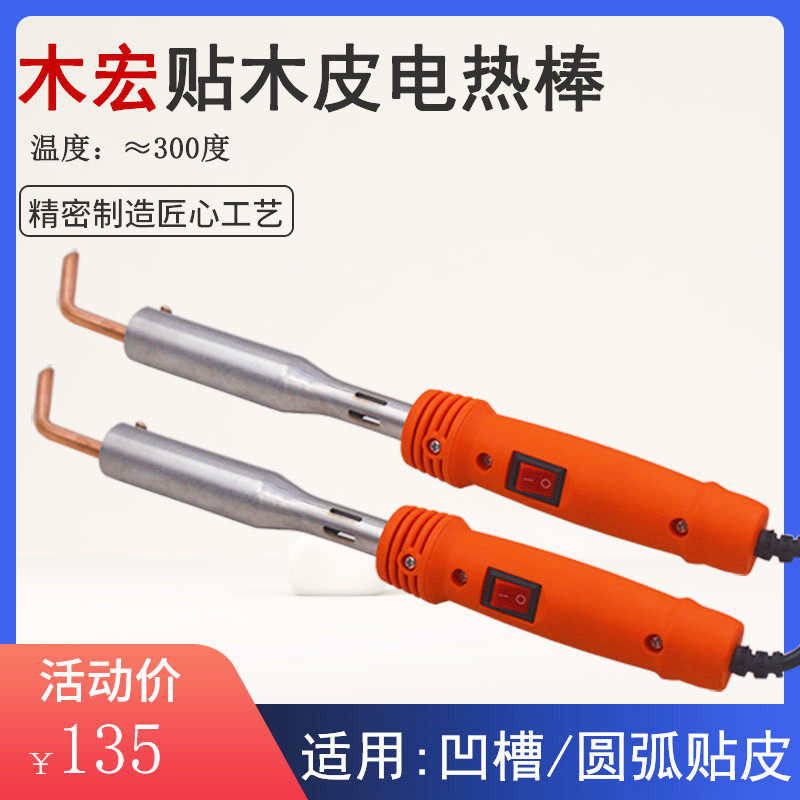木宏熨斗免拉手高温电烙铁 烫凹槽圆弧异形木皮烫斗 贴木皮熨斗