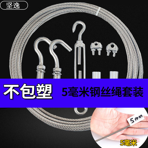 光亮钢丝绳套装5mm 304不锈钢钢丝绳细软起重室外晾衣绳2/3/4/5/6
