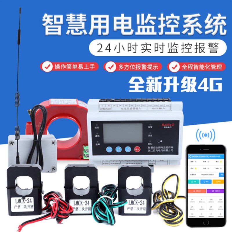 智慧用电监控系统 智慧安全用电 智慧用电监控器 电气火灾监控器