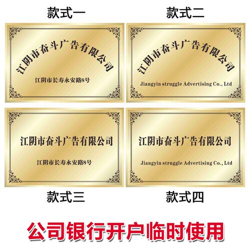 银行开户临时公司KT板牌匾拍照用厂招牌广告牌PVC铜牌定制可加急