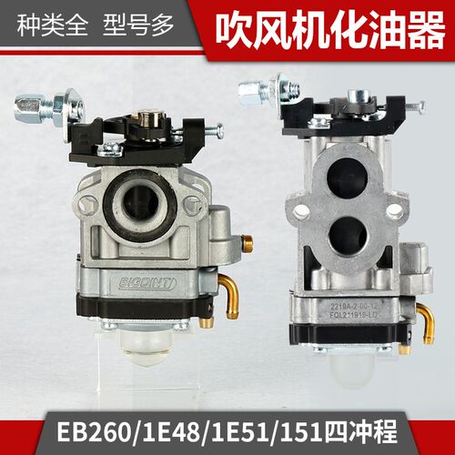 吹风机配件化油器EB260华盛款EB850小松款园林