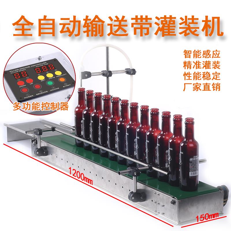 全自动输送带单头液体分装灌装机智能感应定量高精度可升降玻璃水