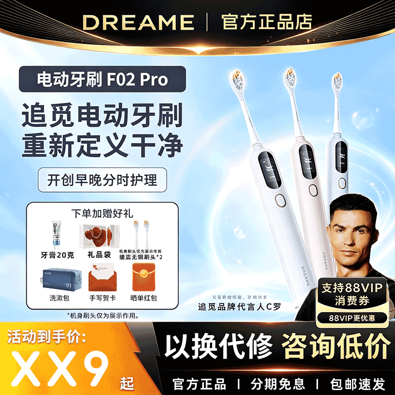 追觅C罗同款声波电动牙刷护龈