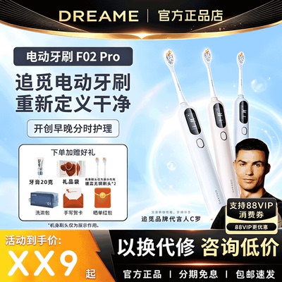 追觅C罗同款声波电动牙刷护龈
