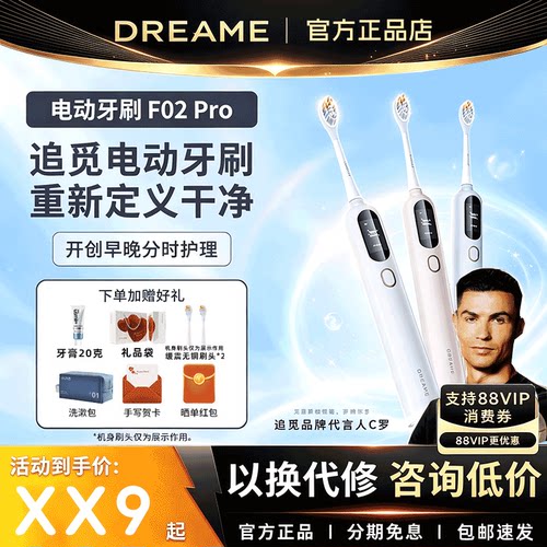 追觅C罗同款声波电动牙刷护龈