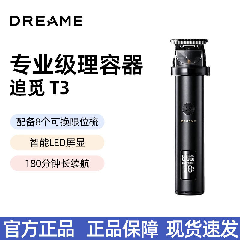 追觅剃须刀T3多功能理容造型器长续航理发快充修剪器男士沙龙专用