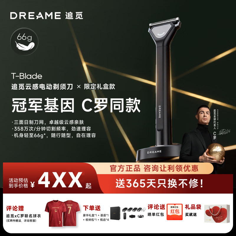 追觅电动剃须刀礼盒装