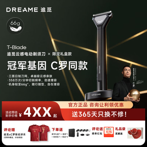 追觅电动剃须刀礼盒装