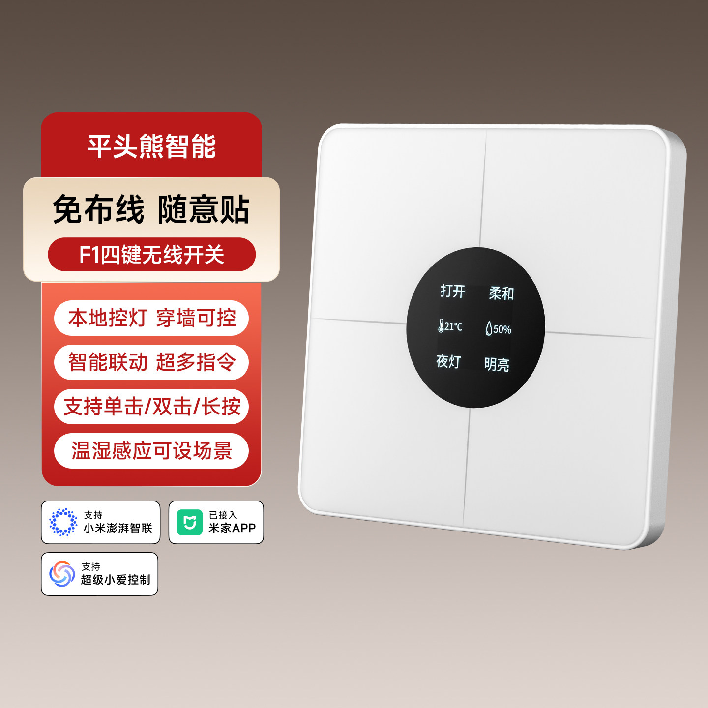 平头熊F1充电四键无线开关带屏显温湿度多场景免布线智能遥控面板图片